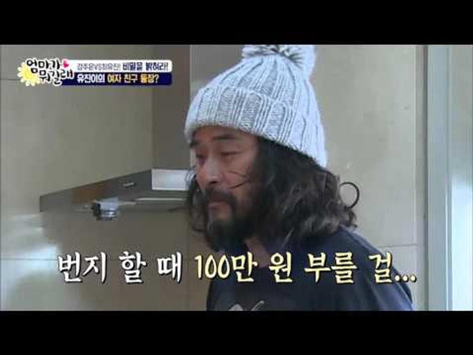 유진이 여자 친구 등장?! 그녀가 깜짝 놀란 이유는?[엄마가 뭐길래] 24회 20160421