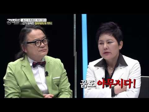 선거참패! 청와대의 단 두 마디... [강적들] 127회 20160420