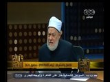 #والله_أعلم | د. علي جمعة : المباح ينتقل للحرام بحكم القضاء لمنع الضرر