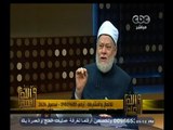 #والله_أعلم | د. علي جمعة : من يسهل للارهابي عمله اصبح شريكا له ولو بدون قصد