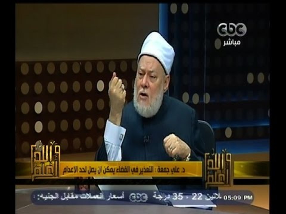 #والله_أعلم | د. علي جمعة : من يخالف تحريم بيع...