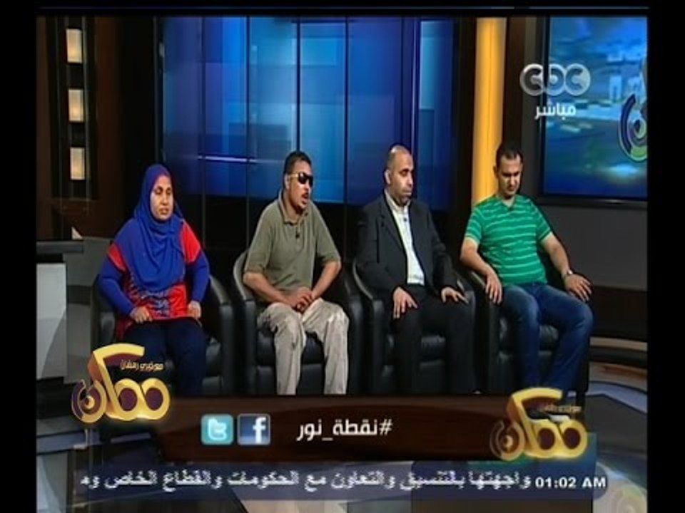 #ممكن | الحلقة الكاملة  22 مايو 2015 | حوار خاص مع مكفوفون فقدوا البصر مع الأزهري