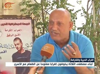 الأب المحرر الذي يتابع إضراب أولاده الثلاثة