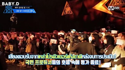 [THAISUB] PRODUCE 101 season2 เบื้องหลังการประเมินแบบกลุ่ม ตอนที่ 2 EP 4