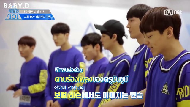 [THAISUB] PRODUCE101 season2 เบื้องหลังการประเมินผลแบบกลุ่ม ตอนที่ 1 EP4