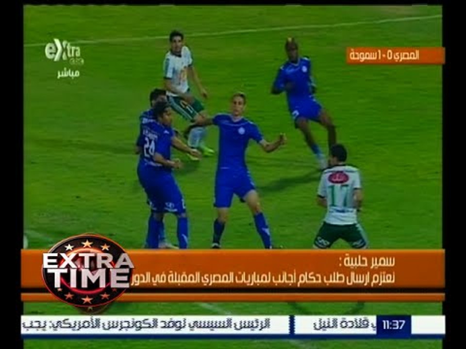 اكسترا تايم | مجلس المصري يرفض استقالة حسام حسن وجهازه المعاون بعد الخسارة أمام سموحة