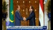 غرفة الأخبار | السيسي يمنح الرئيس الموريتاني قلادة النيل
