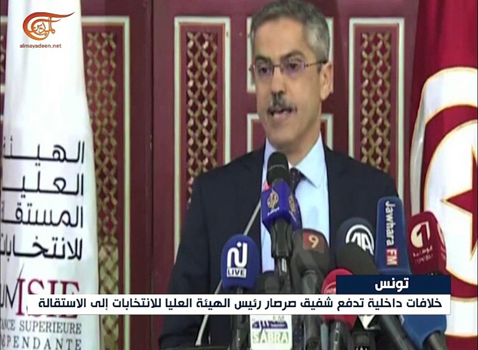 إستقالة رئيس "العليا للانتخابات" في تونس