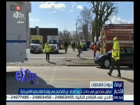 غرفة الأخبار | خروج قطار عن القضبان بولاية فيلادلفيا