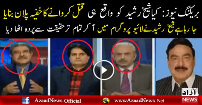 Conspiracy Against Sheikh Rasheed by Sharif Family Revealed By Sheikh Rasheed