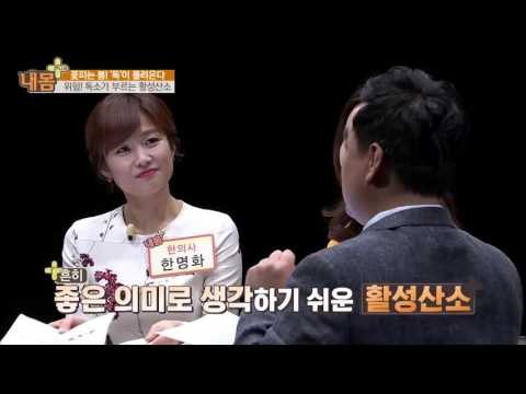 독소가 부르는 활성산소! [내 몸 사용설명서 플러스] 2회 20160417