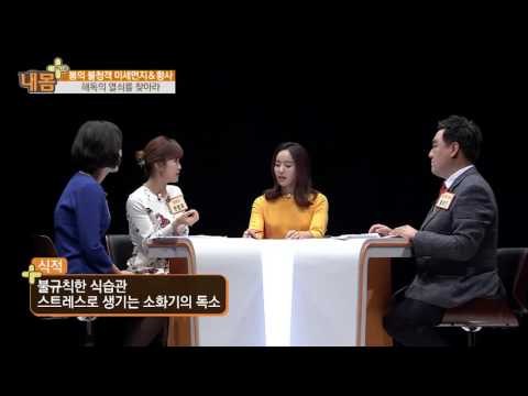 한방에서 보는 독소 [내 몸 사용설명서 플러스] 2회 20160417