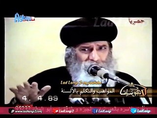 لاهوتيات لمثلث الرحمات البابا شنودة   بعنوان { المواهب و التكلم بالألسنة }  4 9 2016