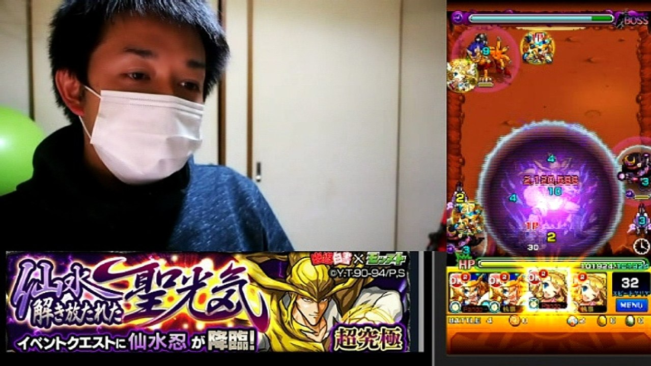 モンスト　仙水適当に