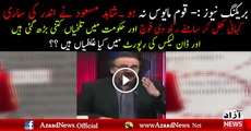 Shaid Masood Response On Dawn Leaks Report