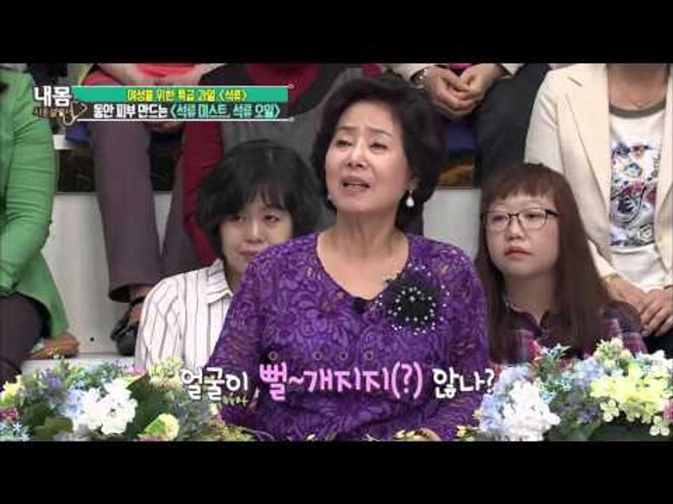 석류를 이용한 '동안 피부' 만들기! [내 몸 사용 설명서] 98회 20160415