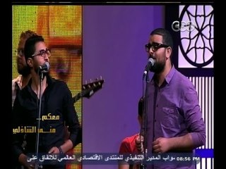 #معكم_منى_الشاذلي |  شاهد…أغنية " بتحبها قولها " من فرقة ع السلم