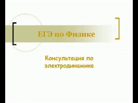 Физика. Лекция 03