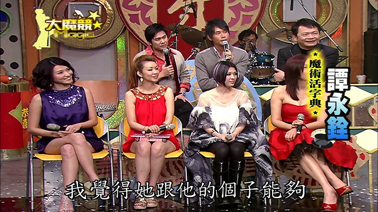 【綜藝大哥大】第349集 20090110 part 2/2