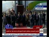 غرفة الأخبار | الرئيس السيسي يستقبل نظيره الموريتاني محمد ولد عيد العزيز بمطار القاهرة