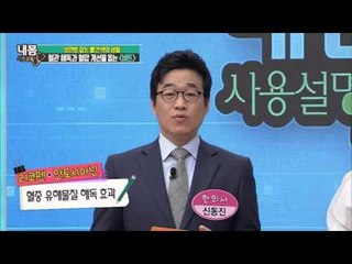 고혈압과 당뇨 제압! '비트'의 주목! [내 몸 사용 설명서] 98회 20160415