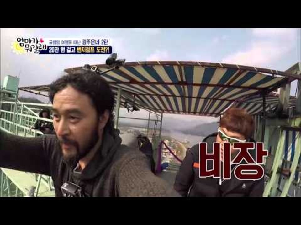 최민수! 20만원 걸고 번지점프?! [엄마가 뭐길래] 23회 20160414