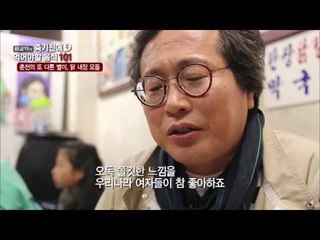 닭 내장 모둠을 먹어봅시다 [황교익의 죽기 전에 꼭 먹어야 할 음식 101] 19회 20160414