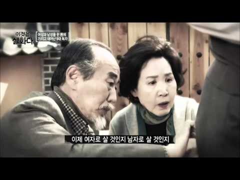 여성과 남성을 한 몸에 가진 9대 독자?! [이것은 실화다] 78회 20160412