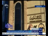 غرفة الأخبار | تعرف على أسباب فشل الجمعية العمومية للصحفيين للمرة الثالثة