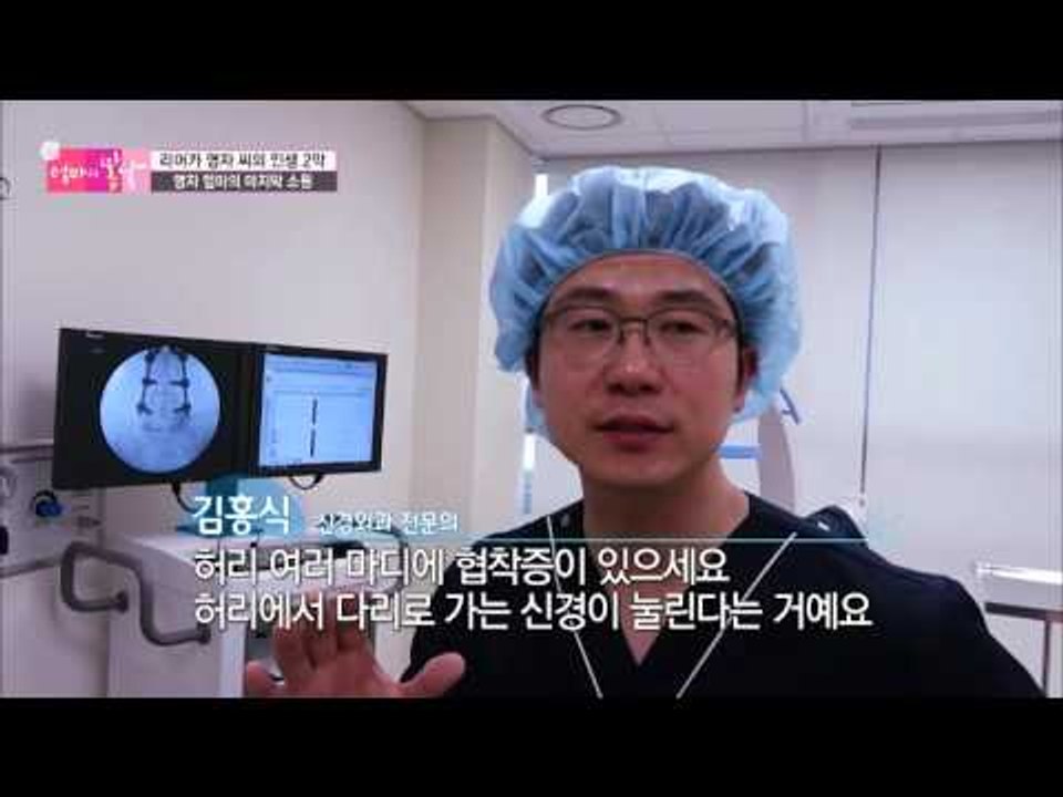 심각한 상태의 허리! 엄마의 허리는 펴질 수 있을까? [엄마의 봄날] 37회 2016...