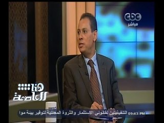 #هنا_العاصمة | الحكومة تقرر إيقاف العمل بضريبة البورصة عامين - الجزء الثاني