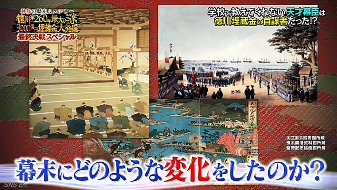 徳川埋蔵金の謎 (1/2)