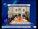 غرفة الأخبار | نتائج اجتماع الرئيس السيسي برئيس الوزراء ووزيري التخطيط والمالية