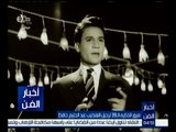 أخبار الفن | مرور الذكرى الـ 39 لرحيل العندليب عبد الحليم حافظ