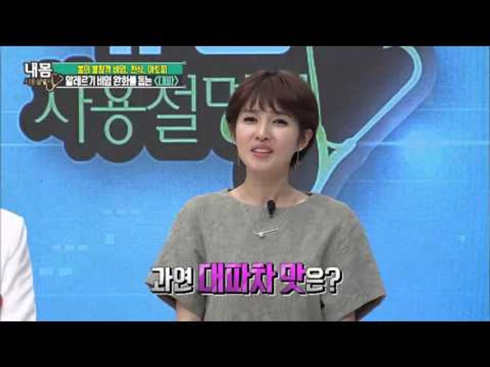 알레르기 비염 격파! '대파차' 만들기 [내 몸 사용 설명서] 97회 20160408