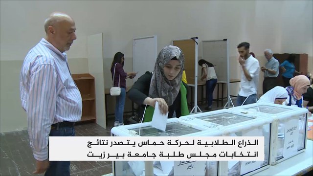 كتلة الوفاء تفوز بانتخابات مجلس طلبة جامعة بيرزيت