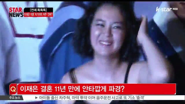 [연예 톡톡톡] '자기야의 저주' 이재은 이혼으로 재조명되는 [자기야]의 이혼 징크스