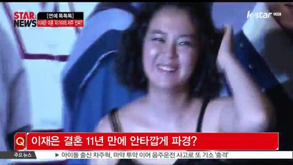 [연예 톡톡톡] '자기야의 저주' 이재은 이혼으로 재조명되는 [자기야]의 이혼 징크스