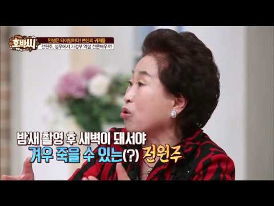 전원주, 연기 위해 눈에 본드까지 발랐다?! [호박씨] 45회 20160405