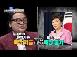 유승민은 과연 복당 할 수 있을까? 복당 프로젝트! [강적