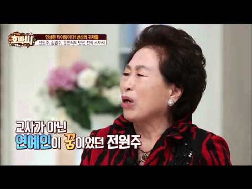 전원주, 국어교사시절 해고당했다? [호박씨] 45회 20160405