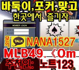 바둑이사이트 안전 바둑이사이트 (PC,모바일 간편하게)