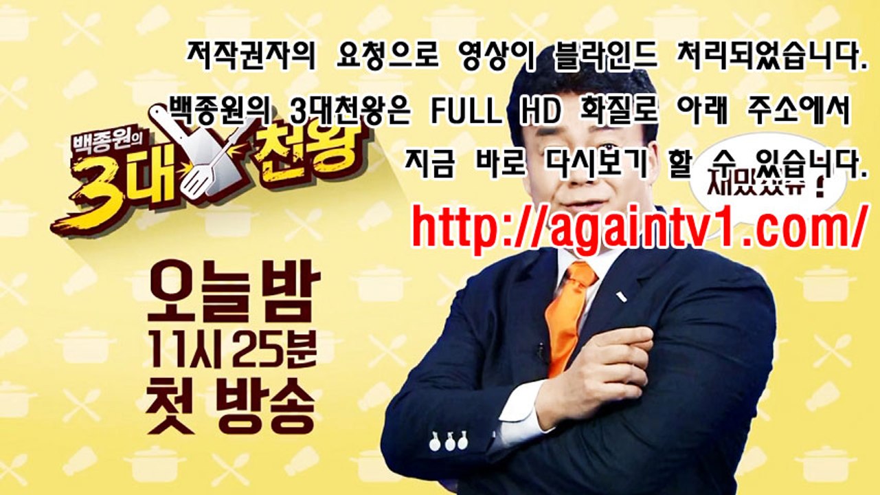 백종원의 3대천왕 170513 고화질 다시보기