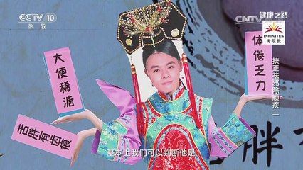 20170508 健康之路 扶正祛邪除顽疾（一）