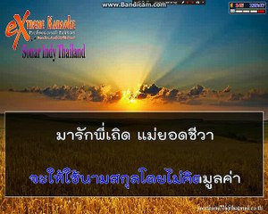 MIDI  ขาดคนหูงข้าว(เต๋า ภูศิลป์)