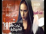 #CBCegy | #CBCPromo | إنتظروا…مسلسل 