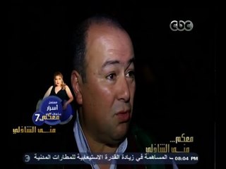#معكم_منى_الشاذلي | شاهد…أراء الناس في فرقة ابن عربي الصوفية