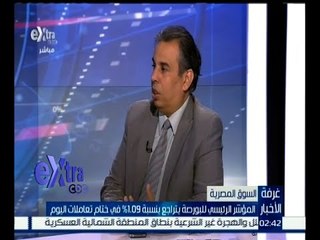 غرفة الأخبار | تراجع جماعي لمؤشرات البورصة في ختام التعاملات