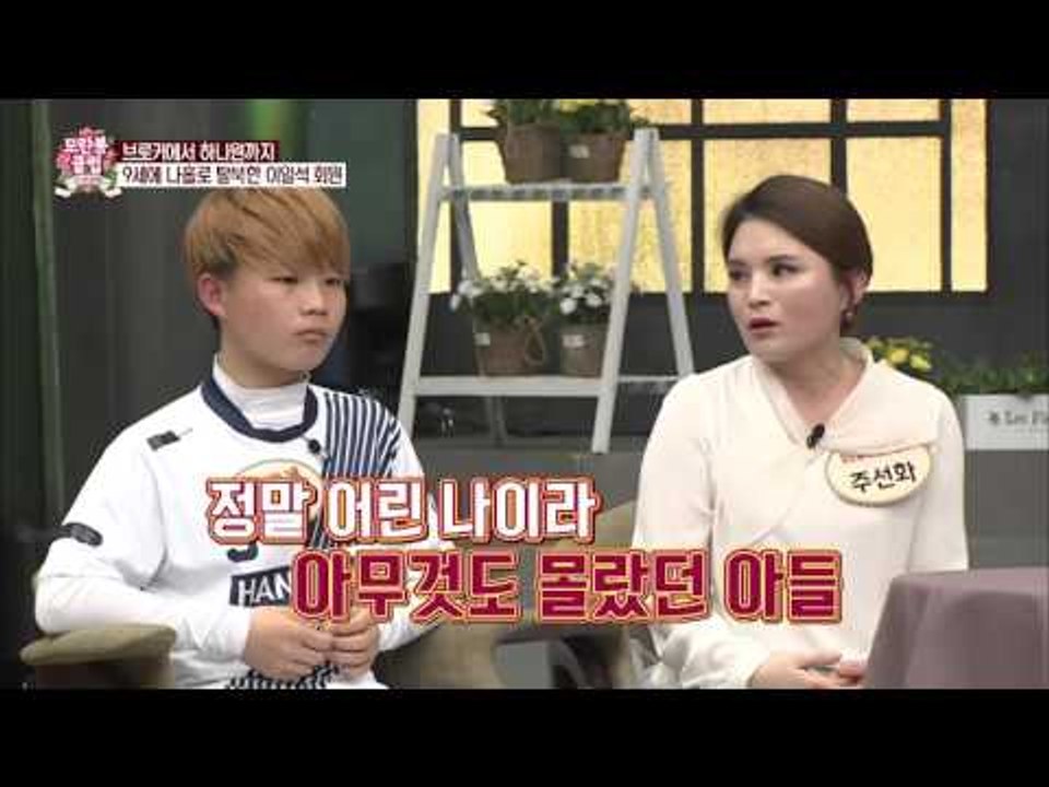 9세, 어린아이의 탈북이야기[모란봉 클럽] 29회 20160402