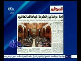 غرفة الأخبار | المصري اليوم : لجنة دراسة بيان الحكومة تبدأ مناقشتها اليوم